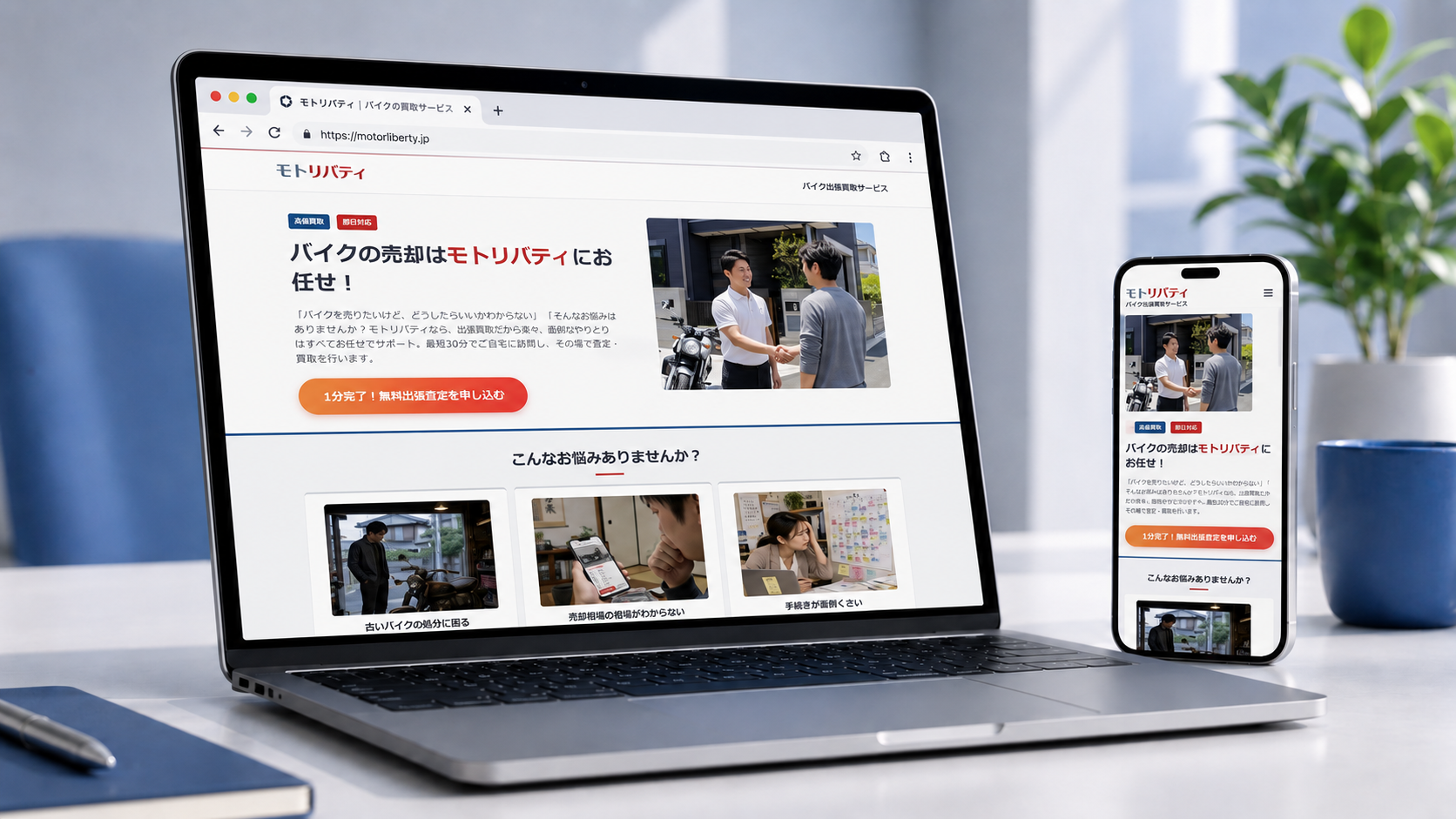 バイク出張買取サービス