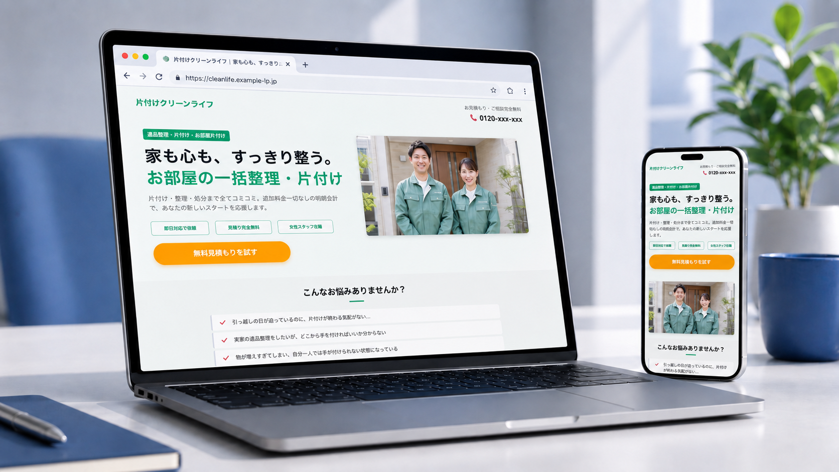 片付けクリーンライフ