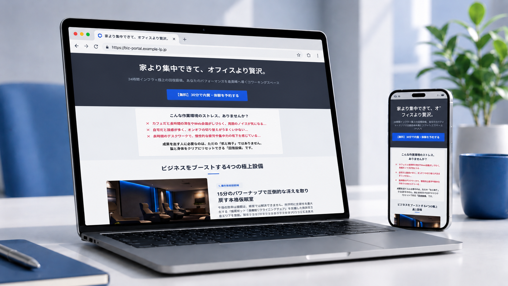 コワーキングスペースのLP