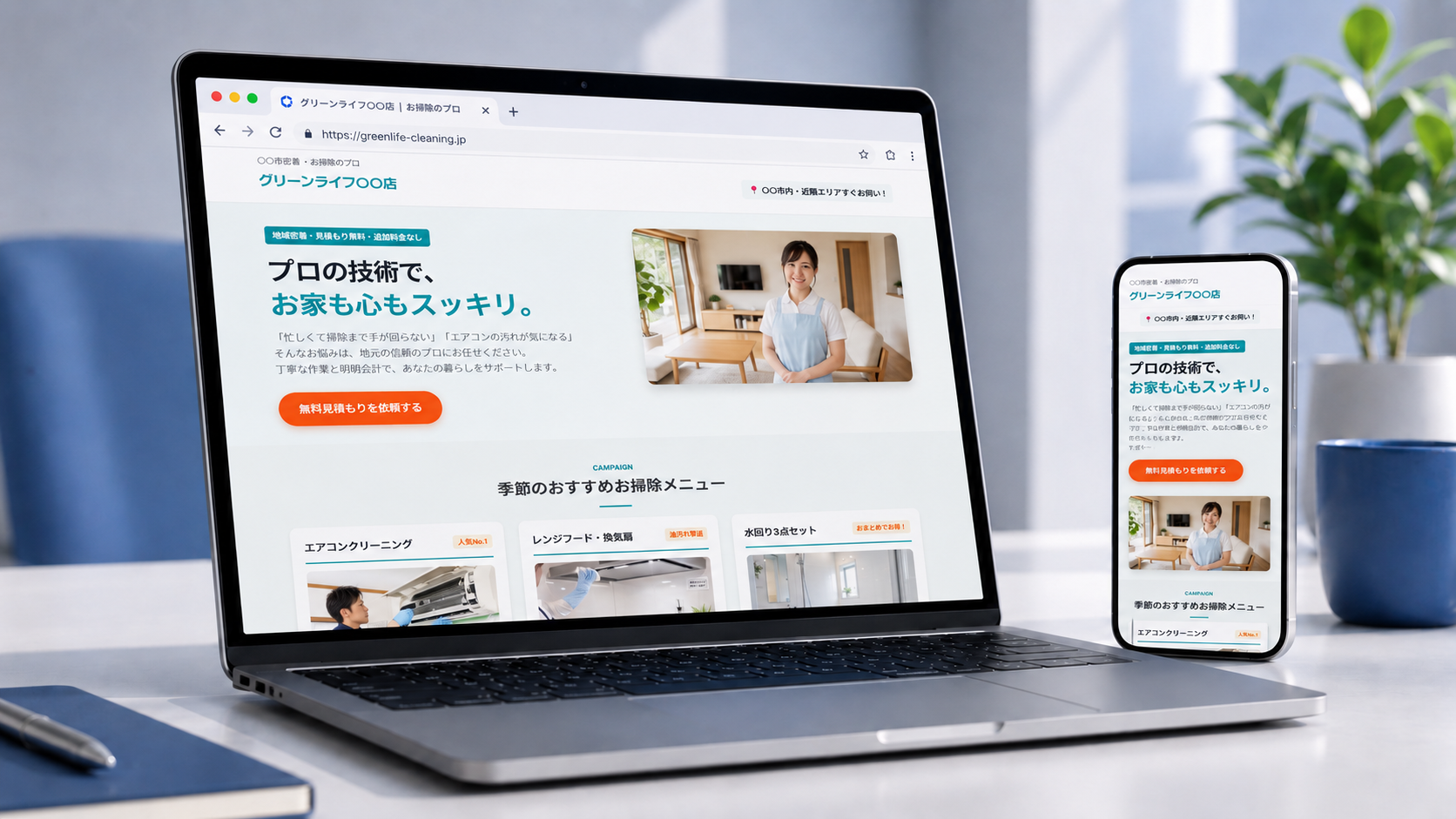 家事代行サービスLP