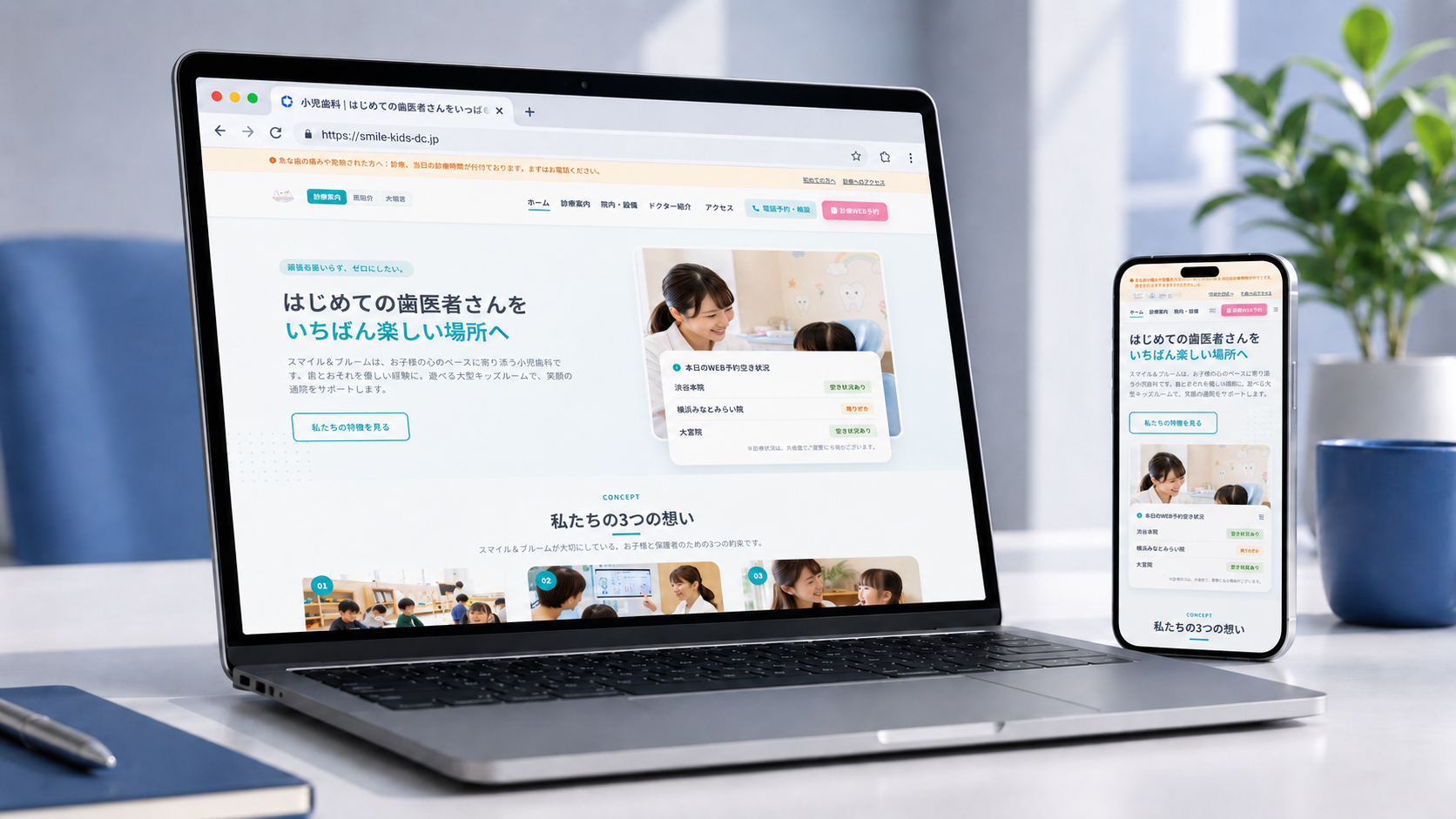 小児歯科
