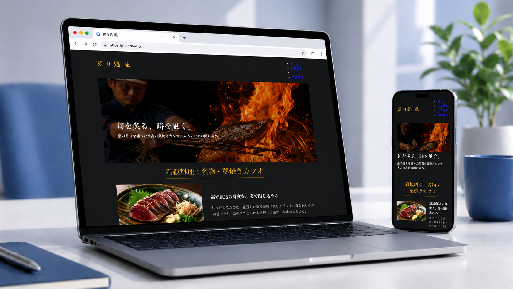 数店舗展開の飲食系 Webサイト