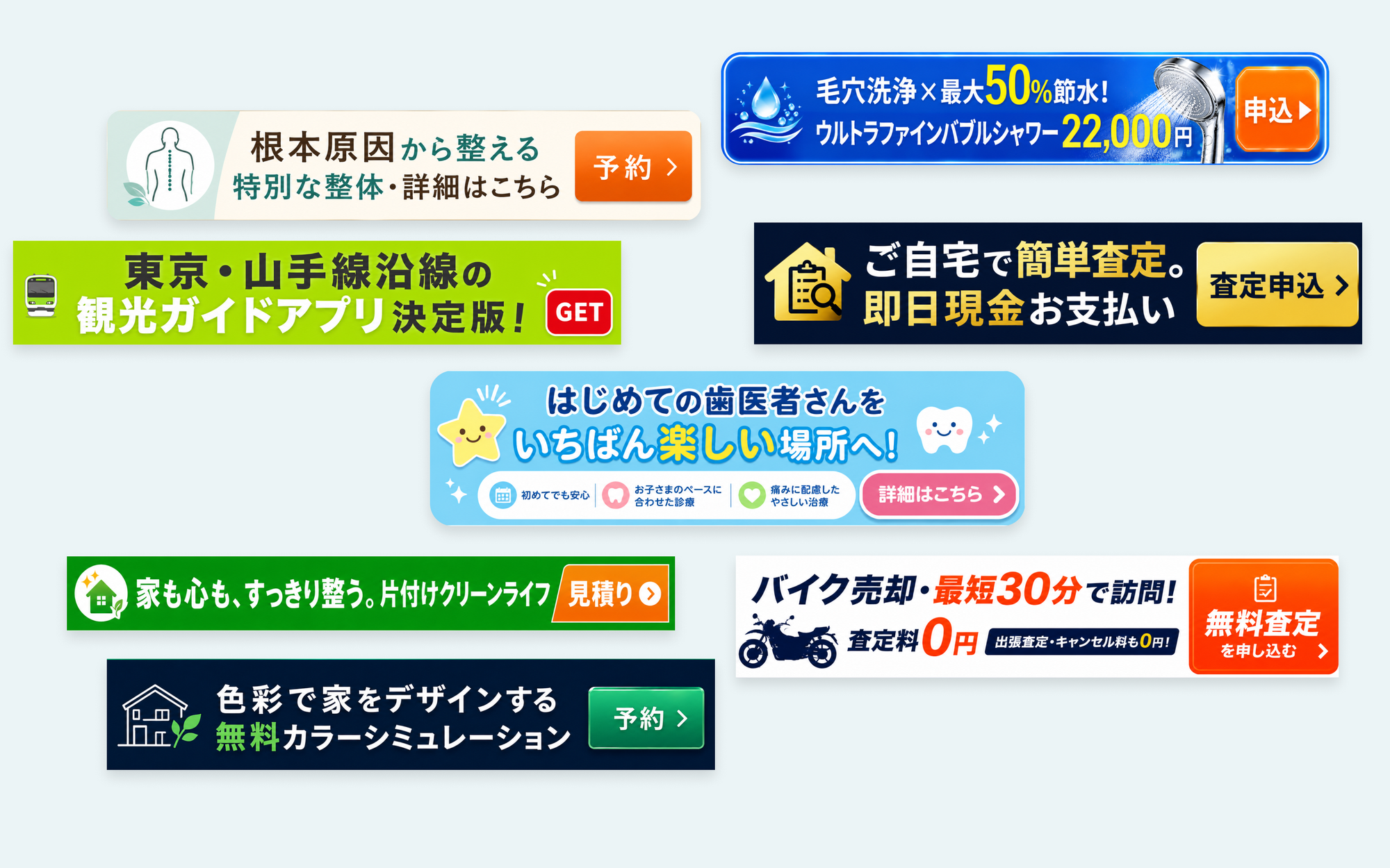 スマホ専用（モバイルバナー）：画面下部常駐用